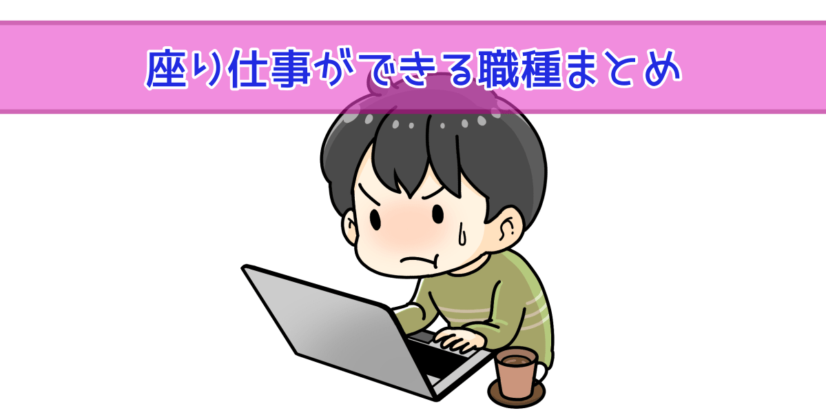 足が悪くても出来る負担のかからない仕事とは 勇気が出る体験談を掲載 派遣タカラ島